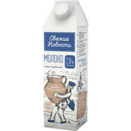 Свежие Новости  Молоко питьевое стерилизованное  0.028 1000 мл. 4810223029698