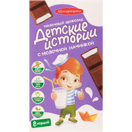 Шоколад молочный «Детские истории» с молочной начинкой, 200 г.