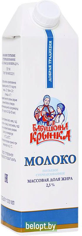 Молоко «Бабушкина крынка» стерилизованное, 2.5%, 1 л.