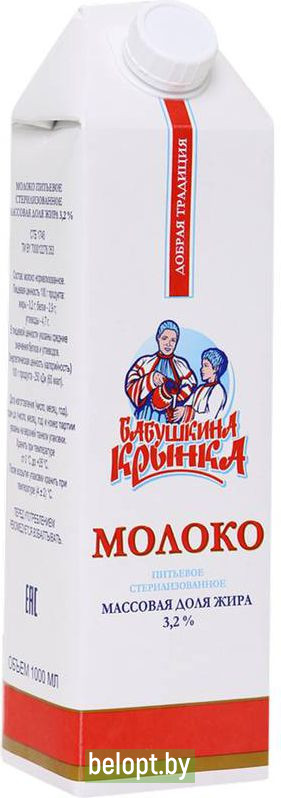 Молоко «Бабушкина Крынка» стерилизованное, 3.2%, 1 л.