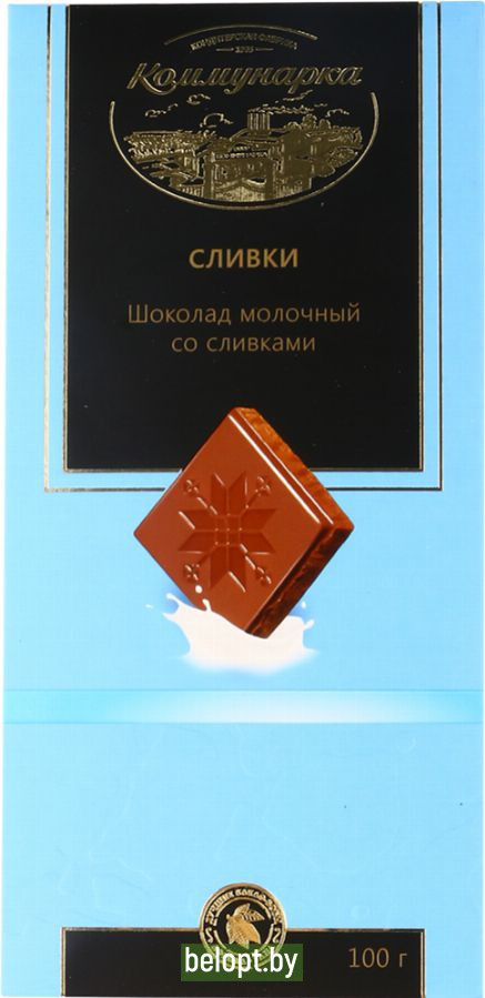 Шоколад молочный «Коммунарка» со сливками, 100 г.