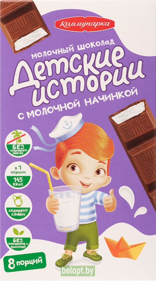 Шоколад молочный «Детские истории» с молочной начинкой, 200 г.