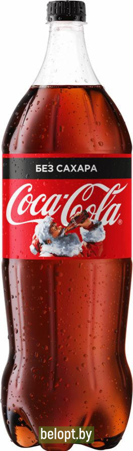 Напиток «Coca-Cola» без сахара, 2 л.