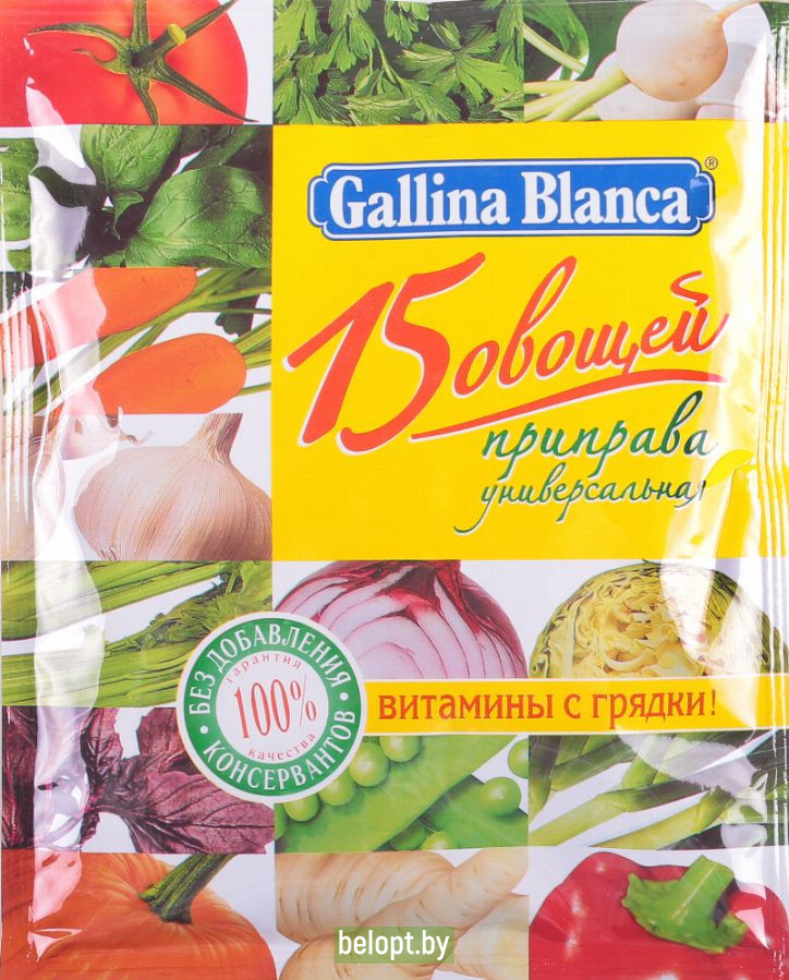 Приправа «Gallina Blanca» 15 овощей, 75 г.