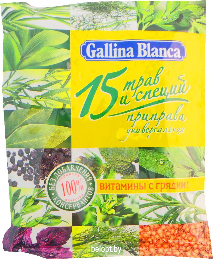 Приправа «Gallina Blanca» 15 трав и специй, 75 г.